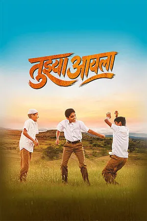 Tujhya Aai La 2026 Marathi Audio HQ HDTC | Hindi Full Movie